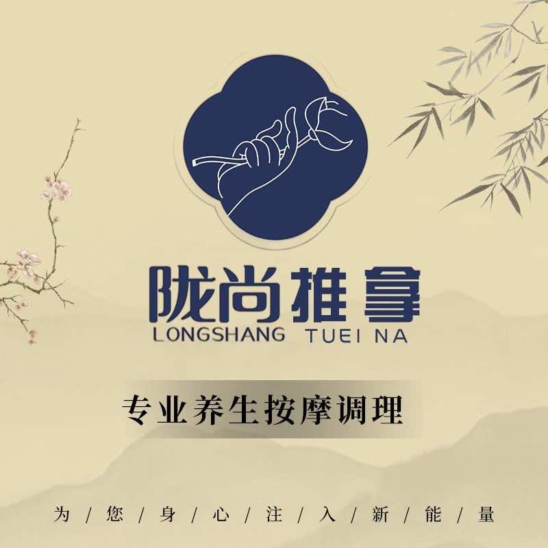 陇尚推拿·按摩·spa馆(定西路店)官方
