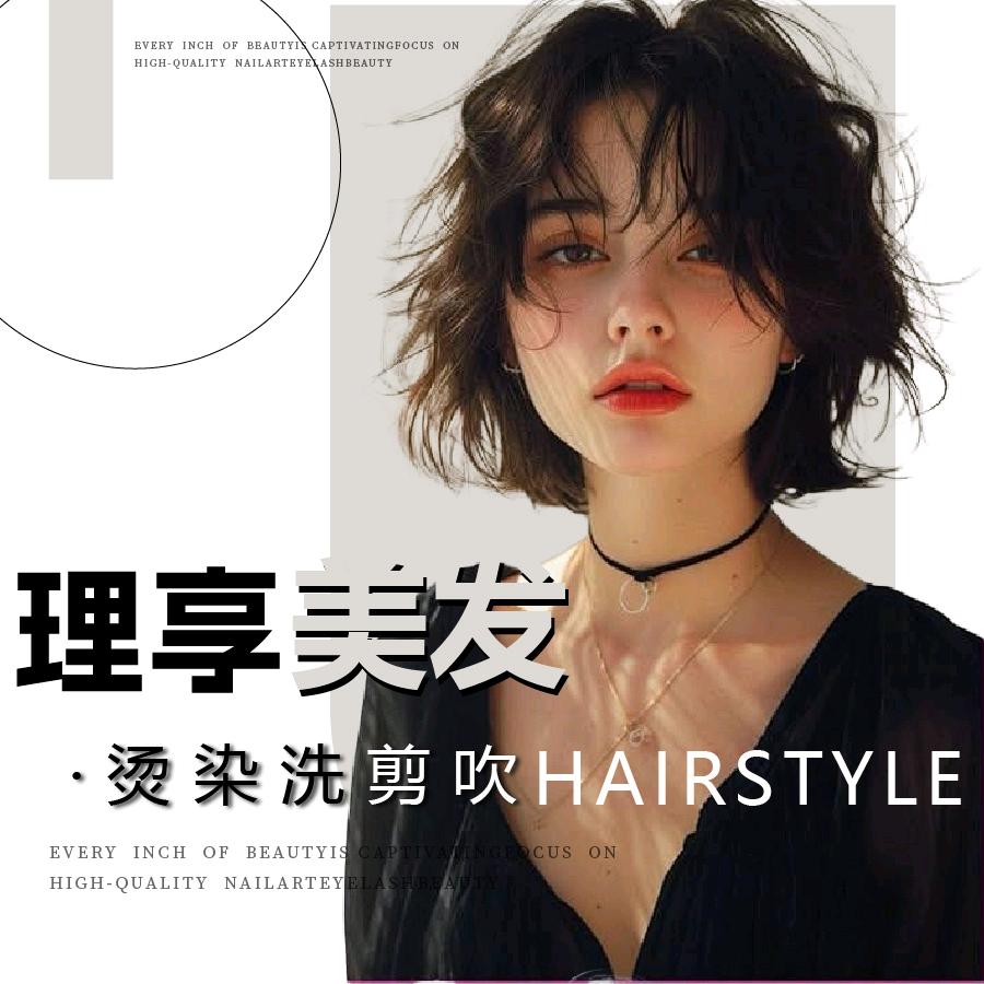 蔚县理享美发工作室官方号