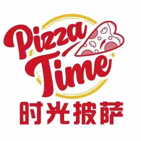 时光披萨