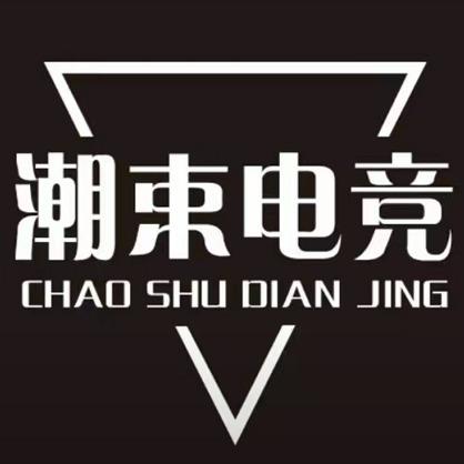 潮束电竞（广府店）