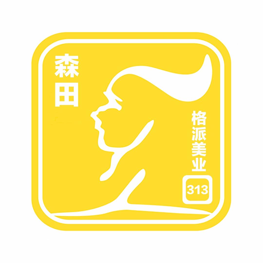 森田格派美业（宝安黄田店）