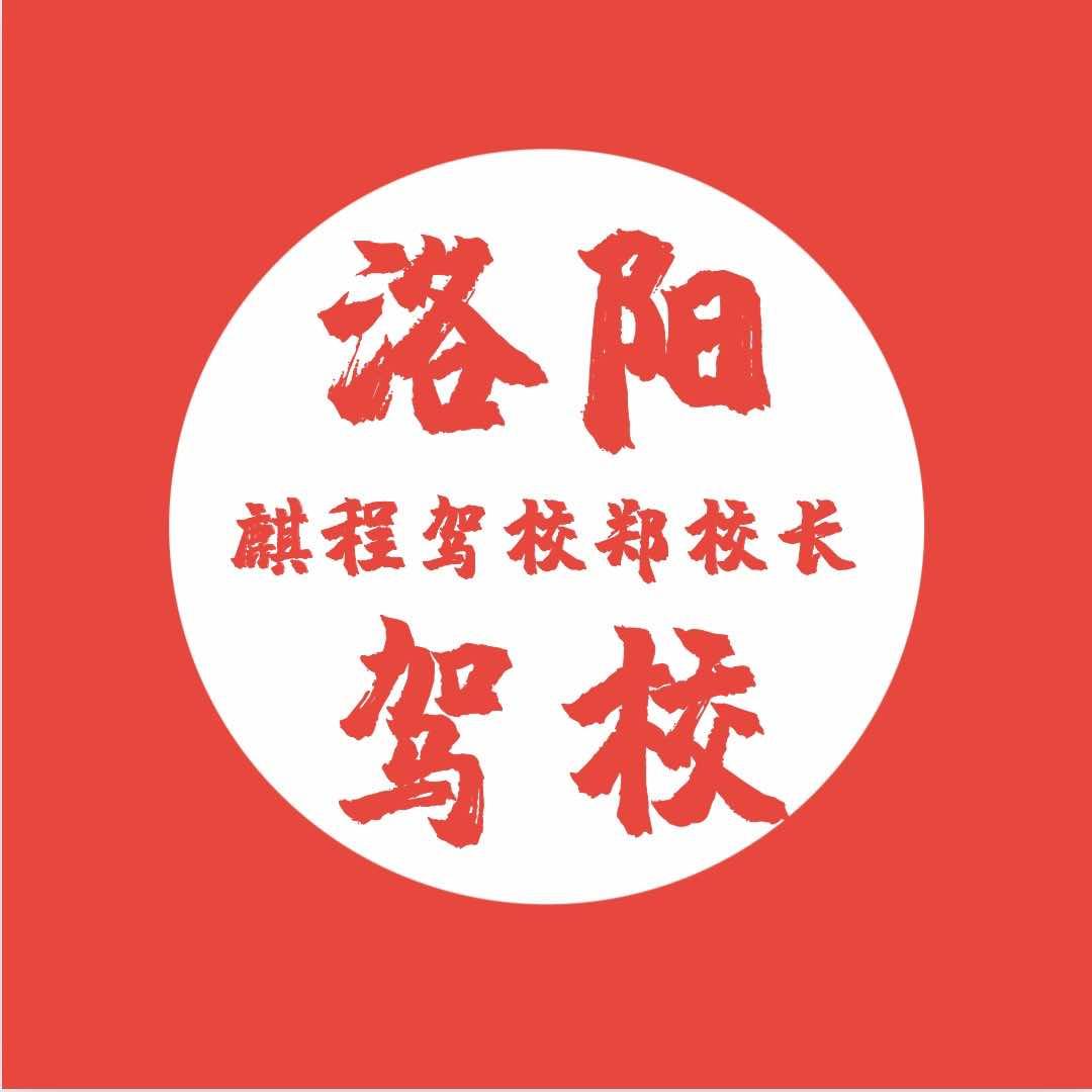 麒程驾校