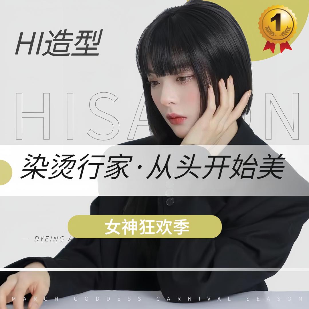 Hi.造型(恒大店)