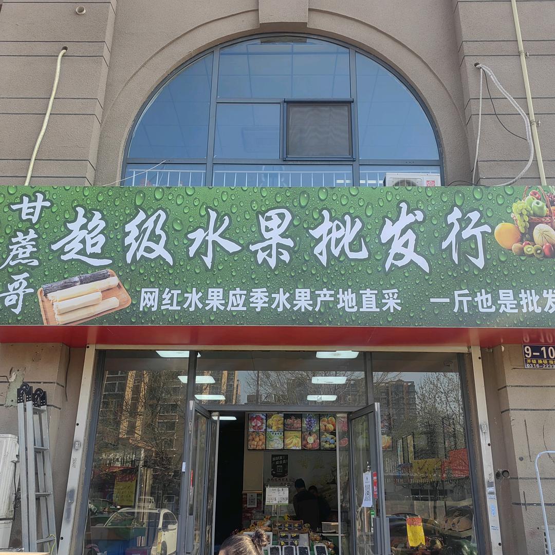 郑记烧烤涮