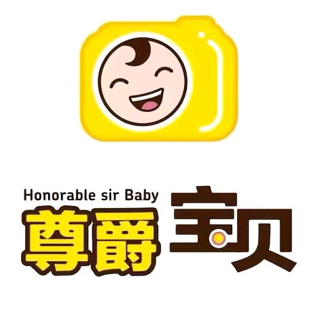 尊爵宝贝儿童摄影