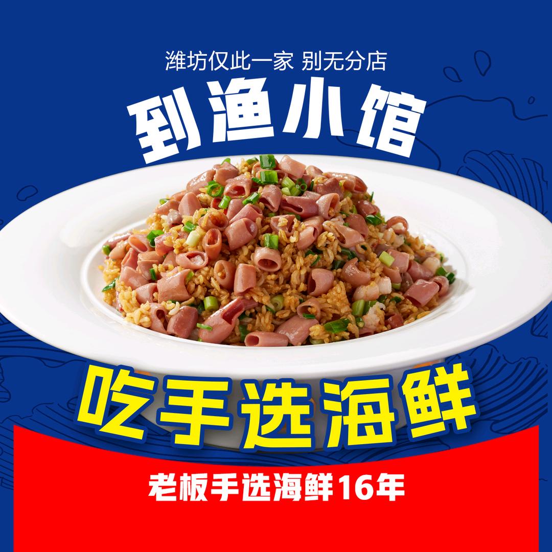渔小馆-海鲜（坊子新区总店）
