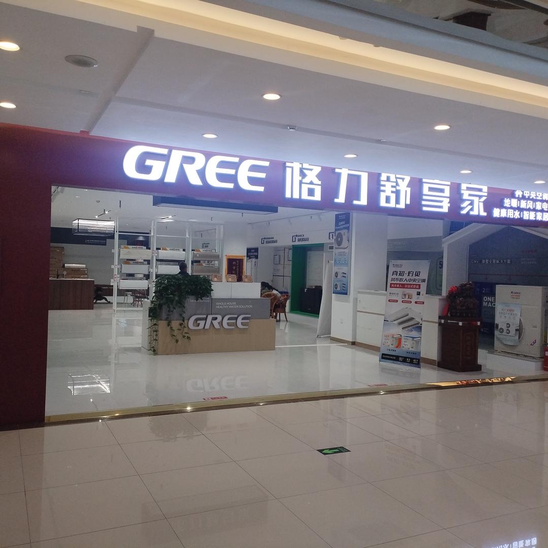 格力中央空调(居然之家店)专用号