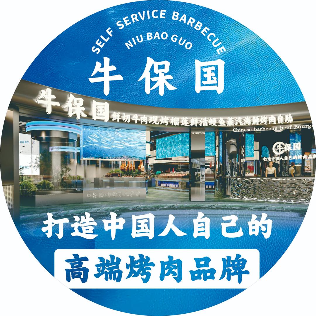 牛保国总部宠粉