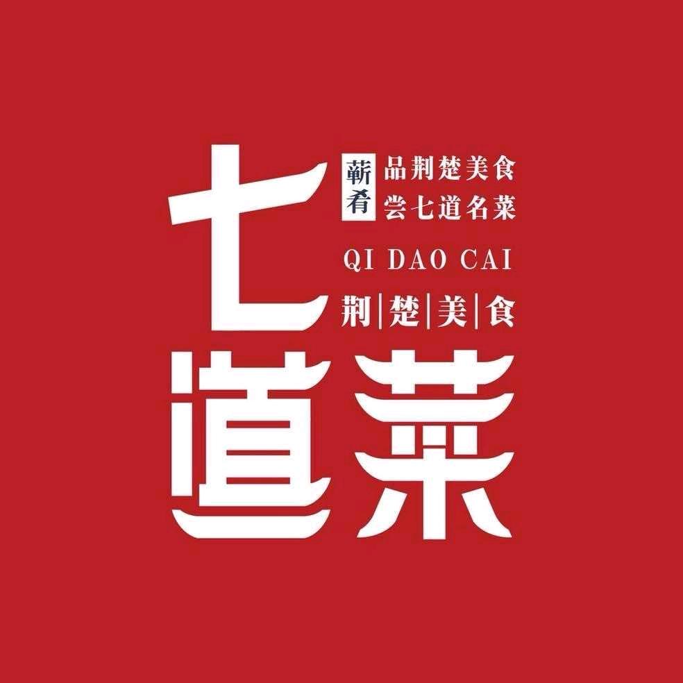 七道菜（蕲春总店）