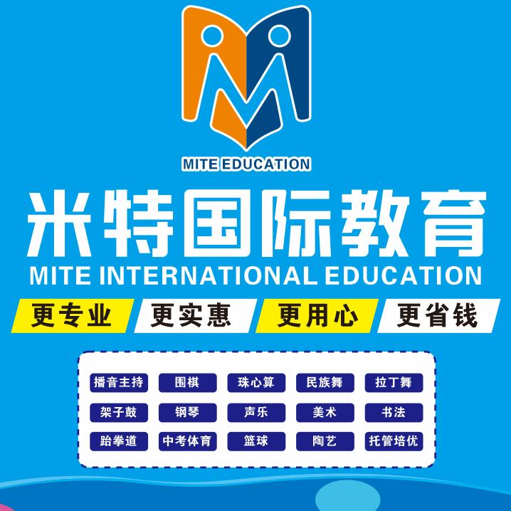 米特教育培训学校