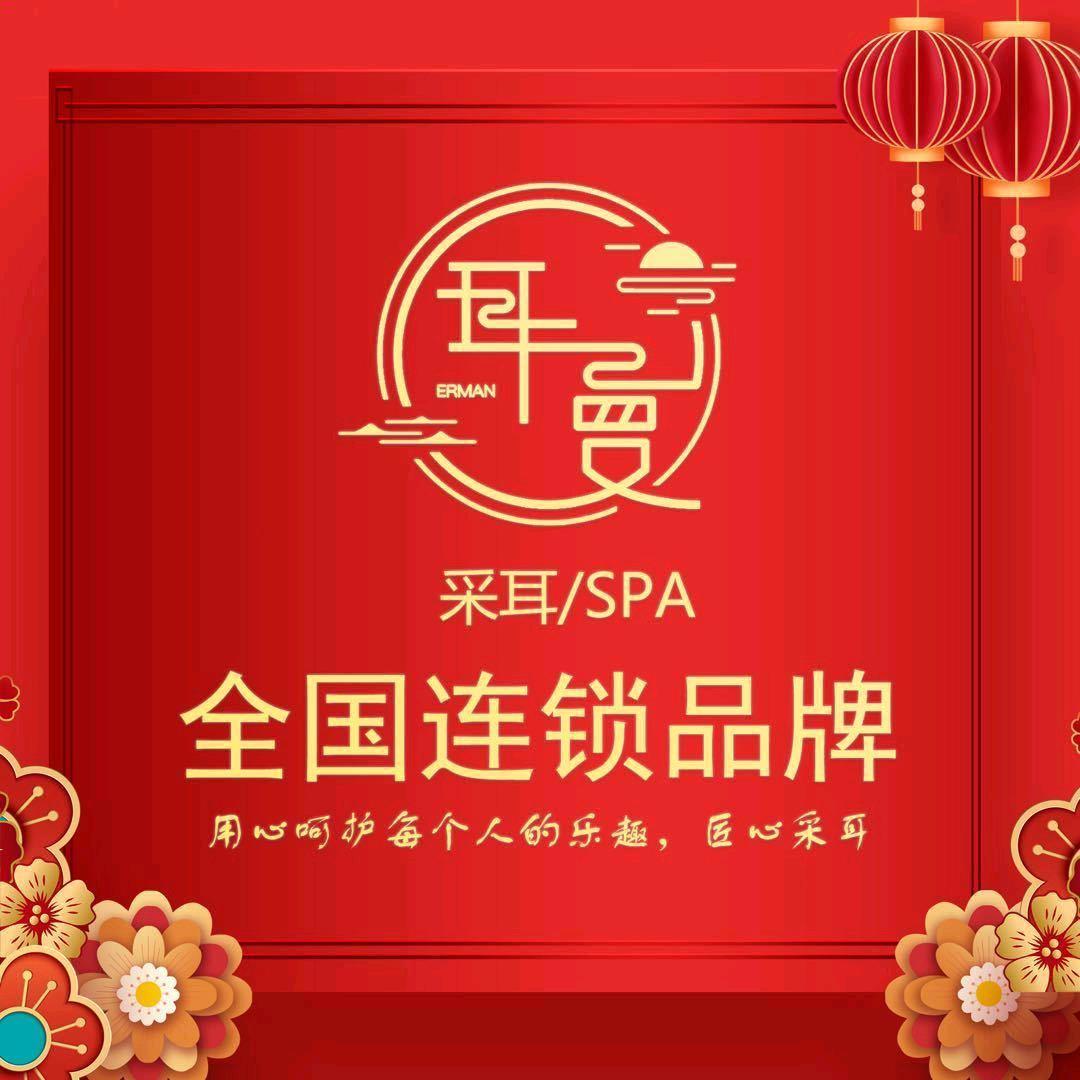 耳曼采耳SPA馆（涧西店）