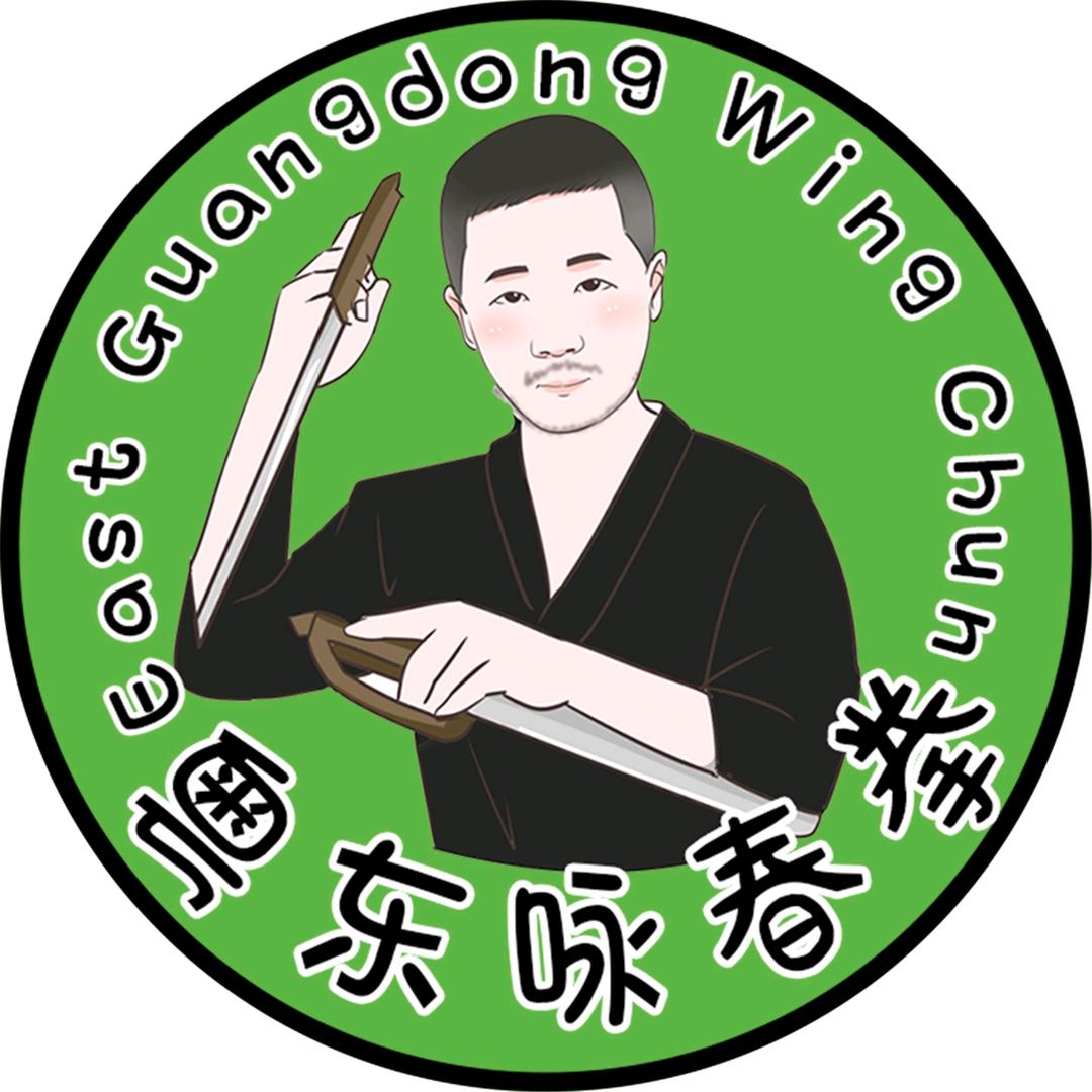 粤东咏春拳馆官方号