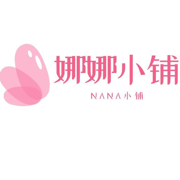 娜娜美容美体养生馆
