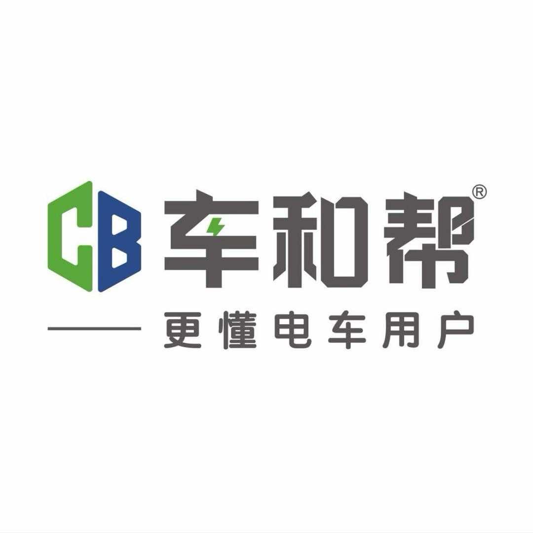 车和帮新能源车改中心