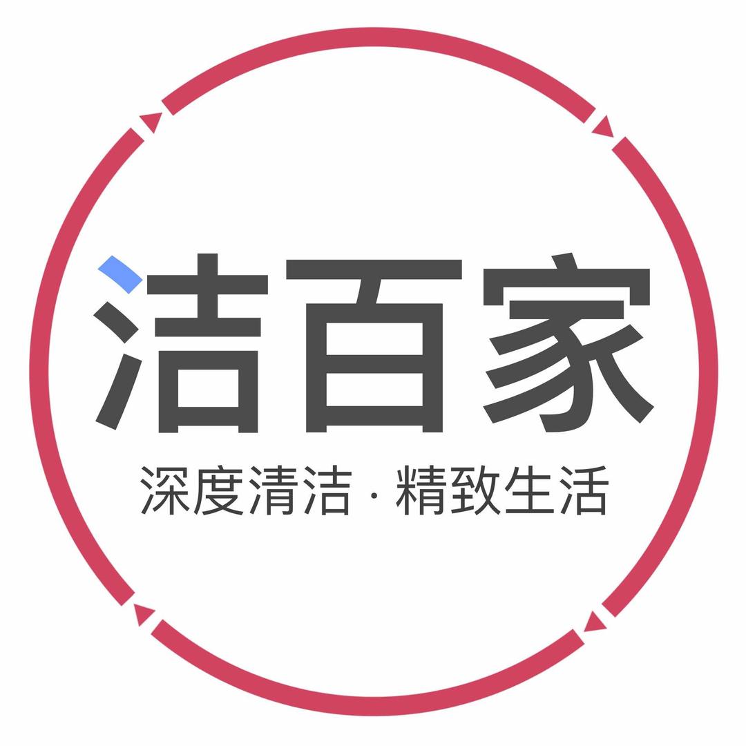 洁百家家政服务