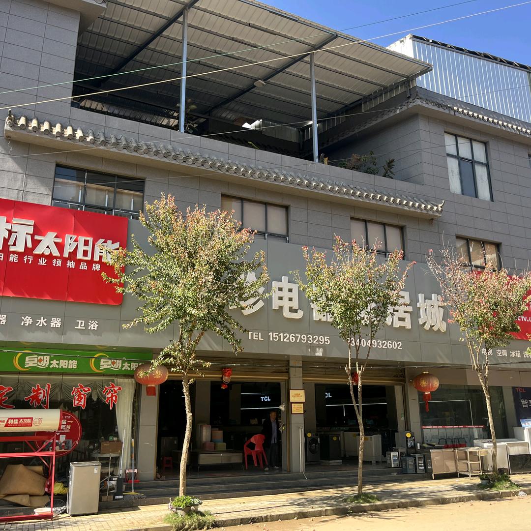 平寨瑞珍电器家居城官方号