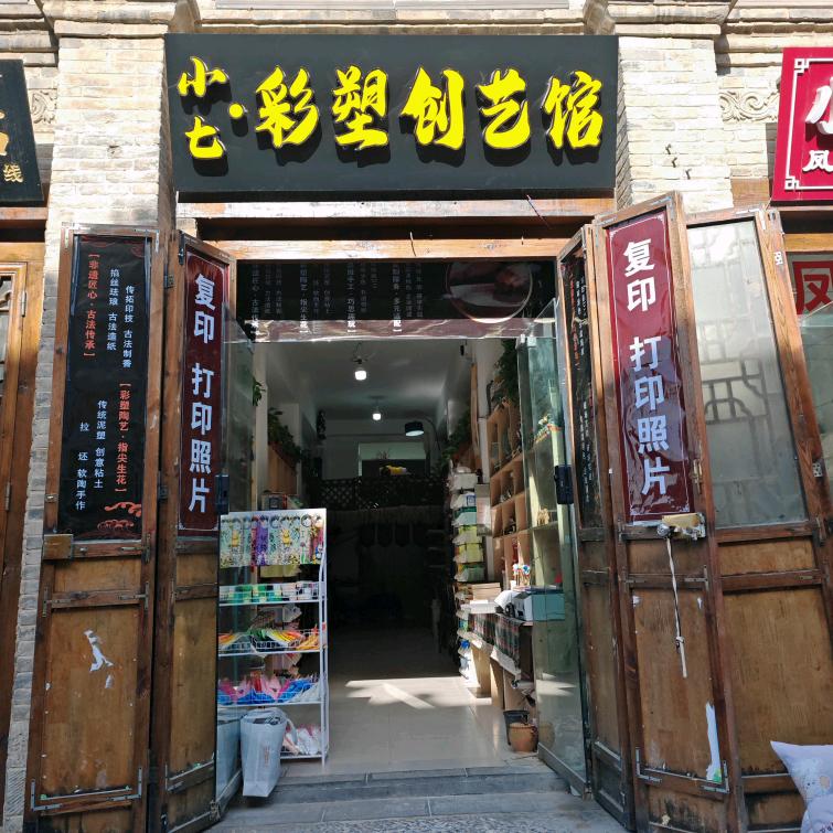 小七·彩塑创艺馆官方号