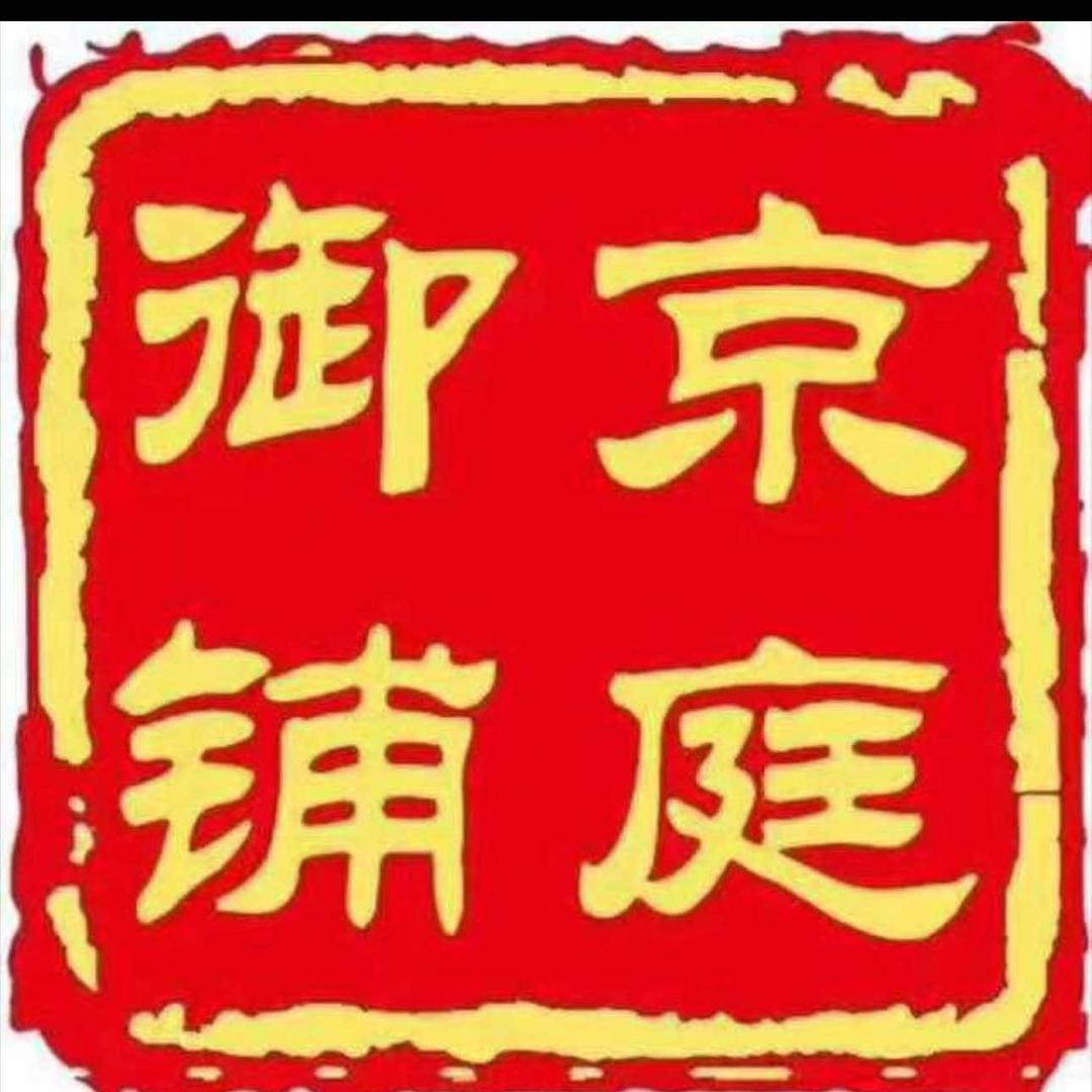 北京御铺烤鸭(油榨街店)专用号