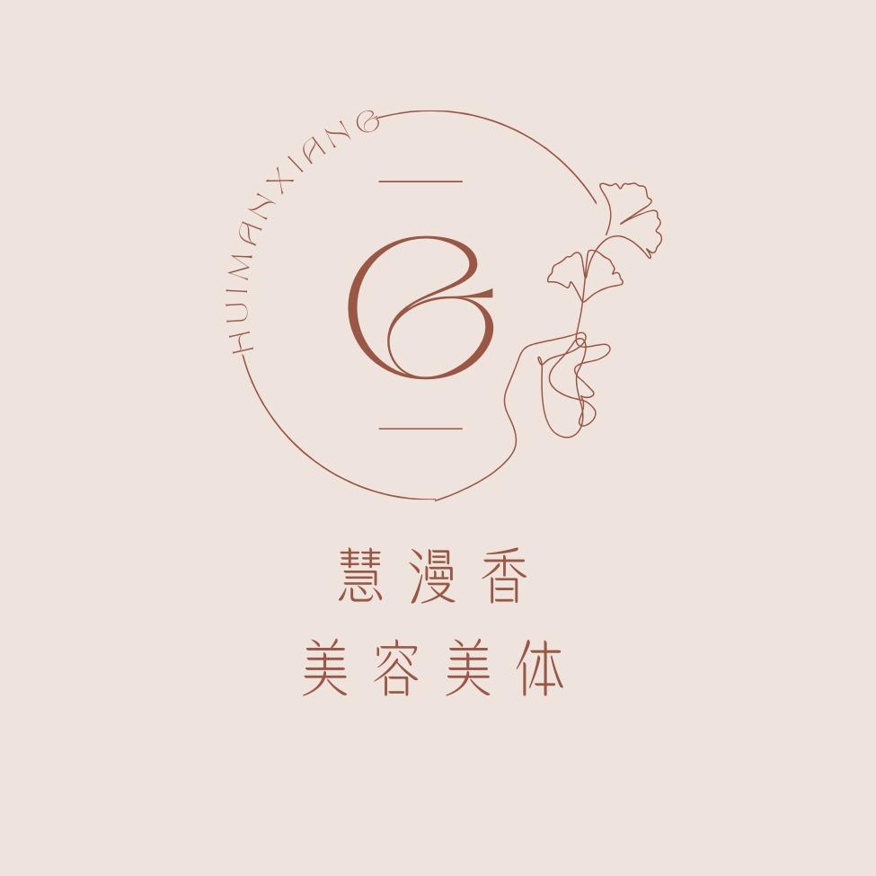平乡娅蝶美容（蕙漫香）官方号