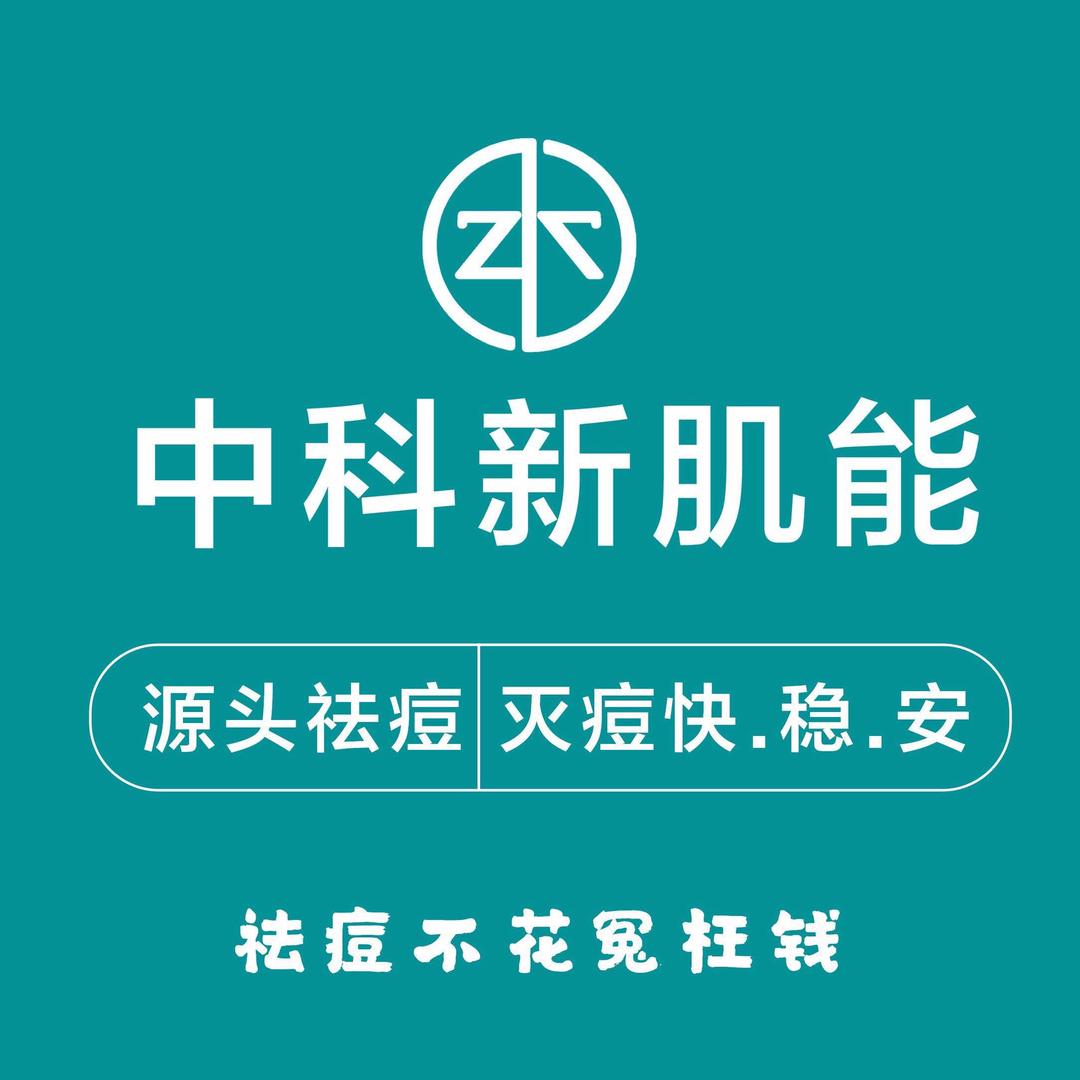 中科新肌能品牌总部
