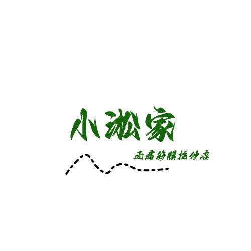 小淞家无痛筋膜拉伸店(六沟垅店)