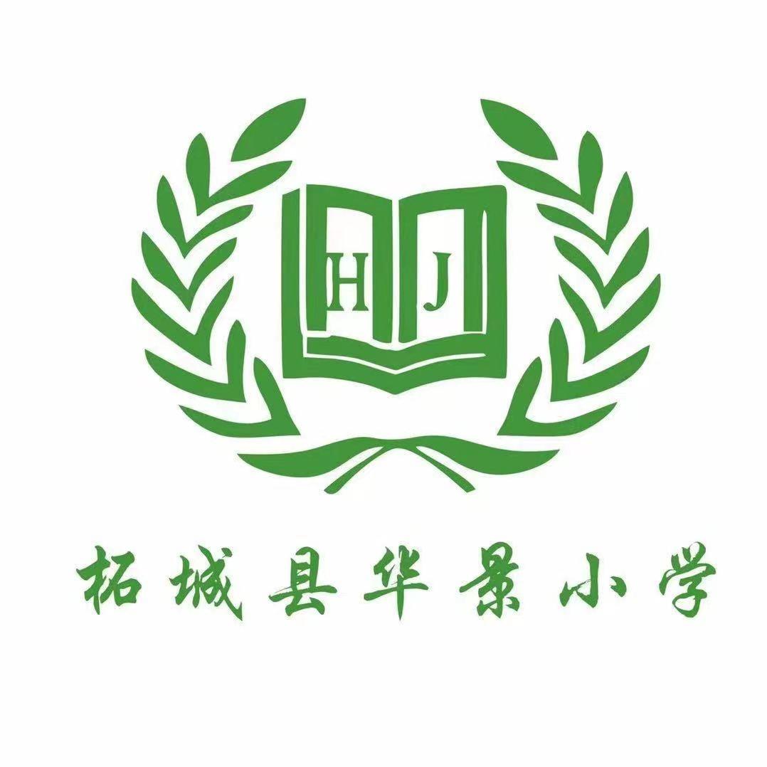 柘城县华景小学