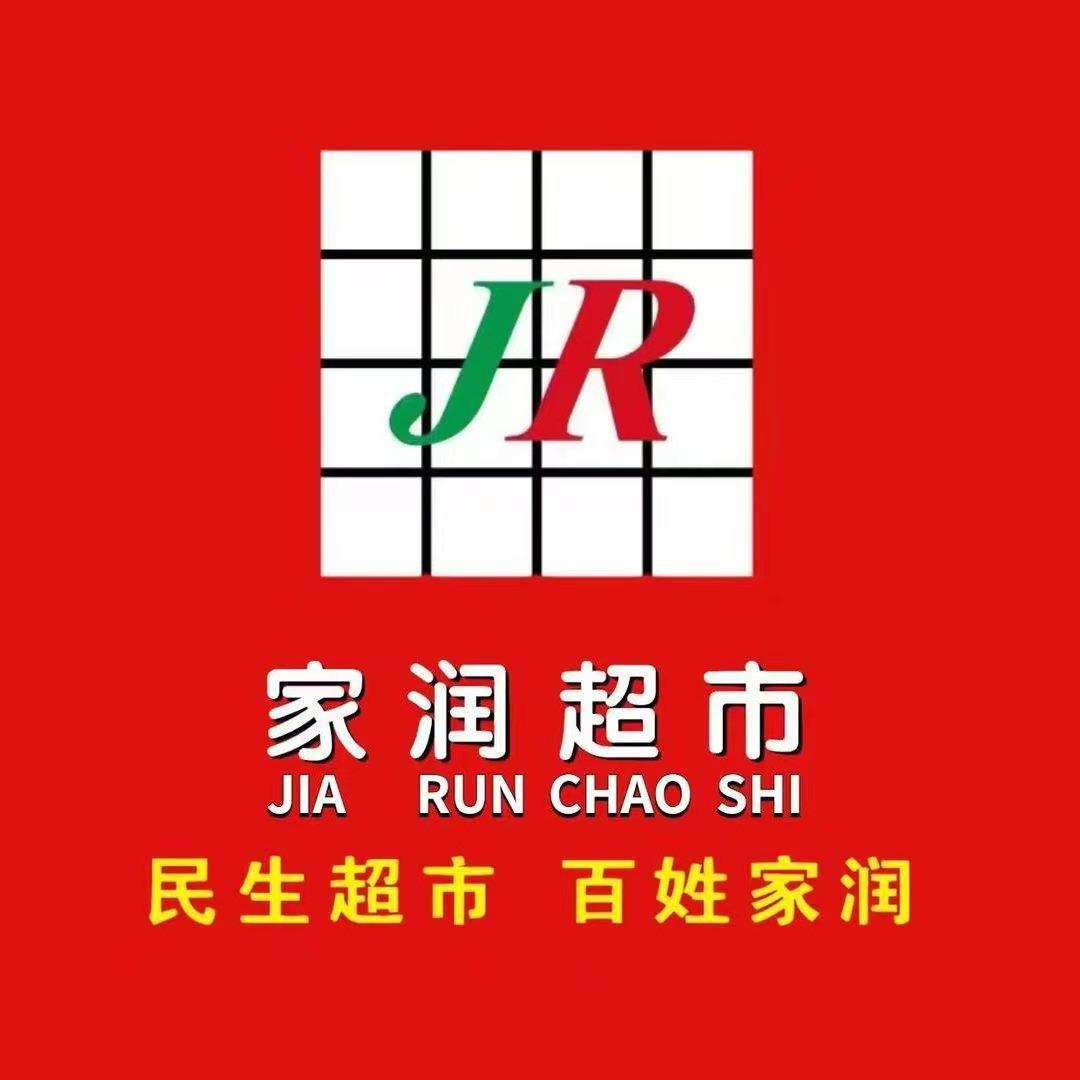 家润生活超市-文安锋