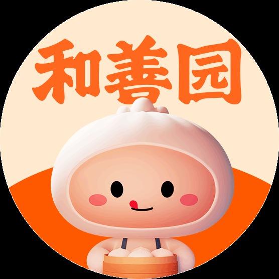 和善园