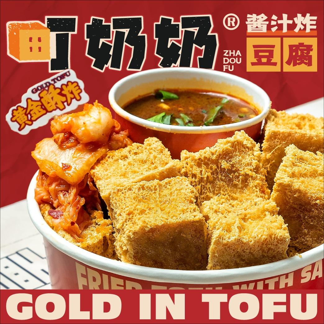 町奶奶酱汁炸豆腐直播号