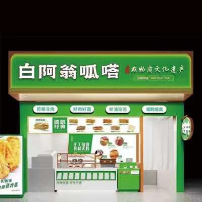 白阿翁呱嗒旗舰店（御临苑）