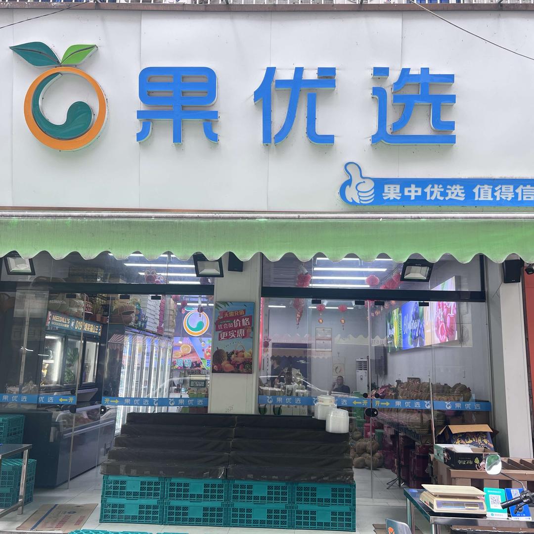 果优选(丹桂花园店)