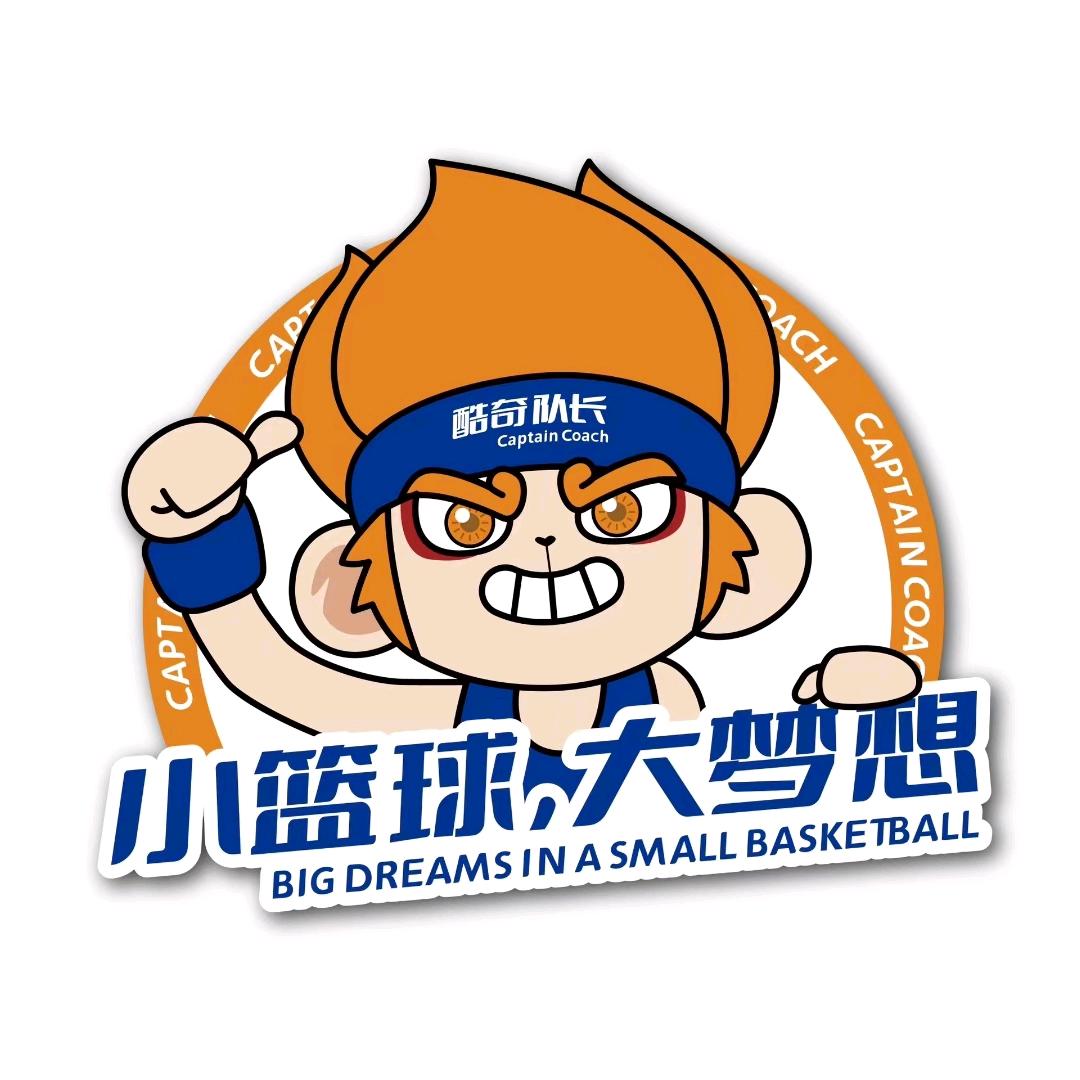 济宁酷奇队长篮球馆王老师