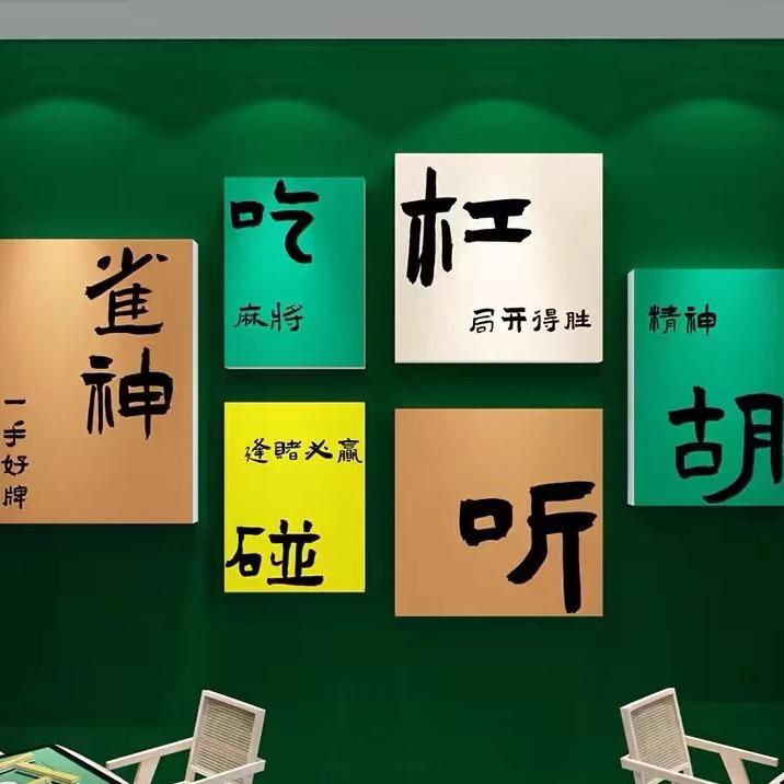 胡同里棋牌娱乐茶庄