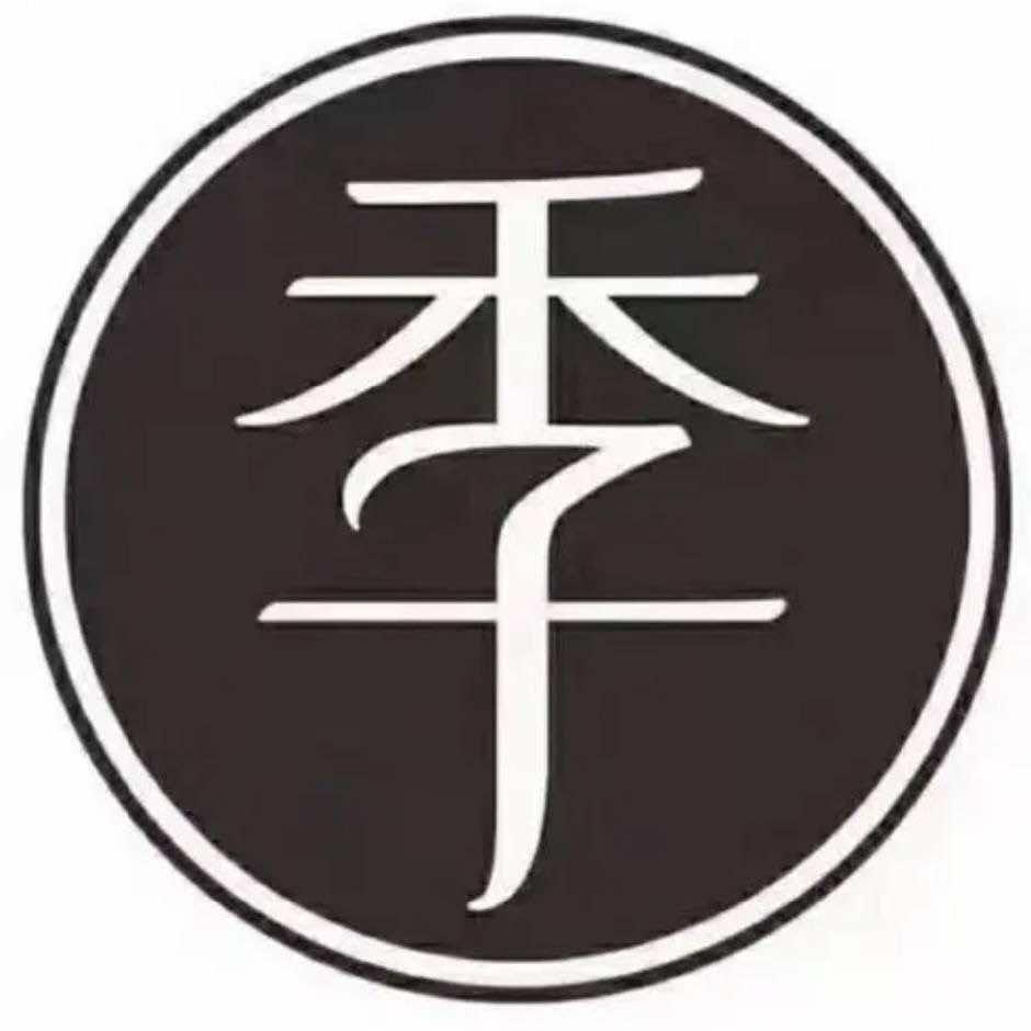 山东云泉酒店有限公司（全季舜泰广场店）