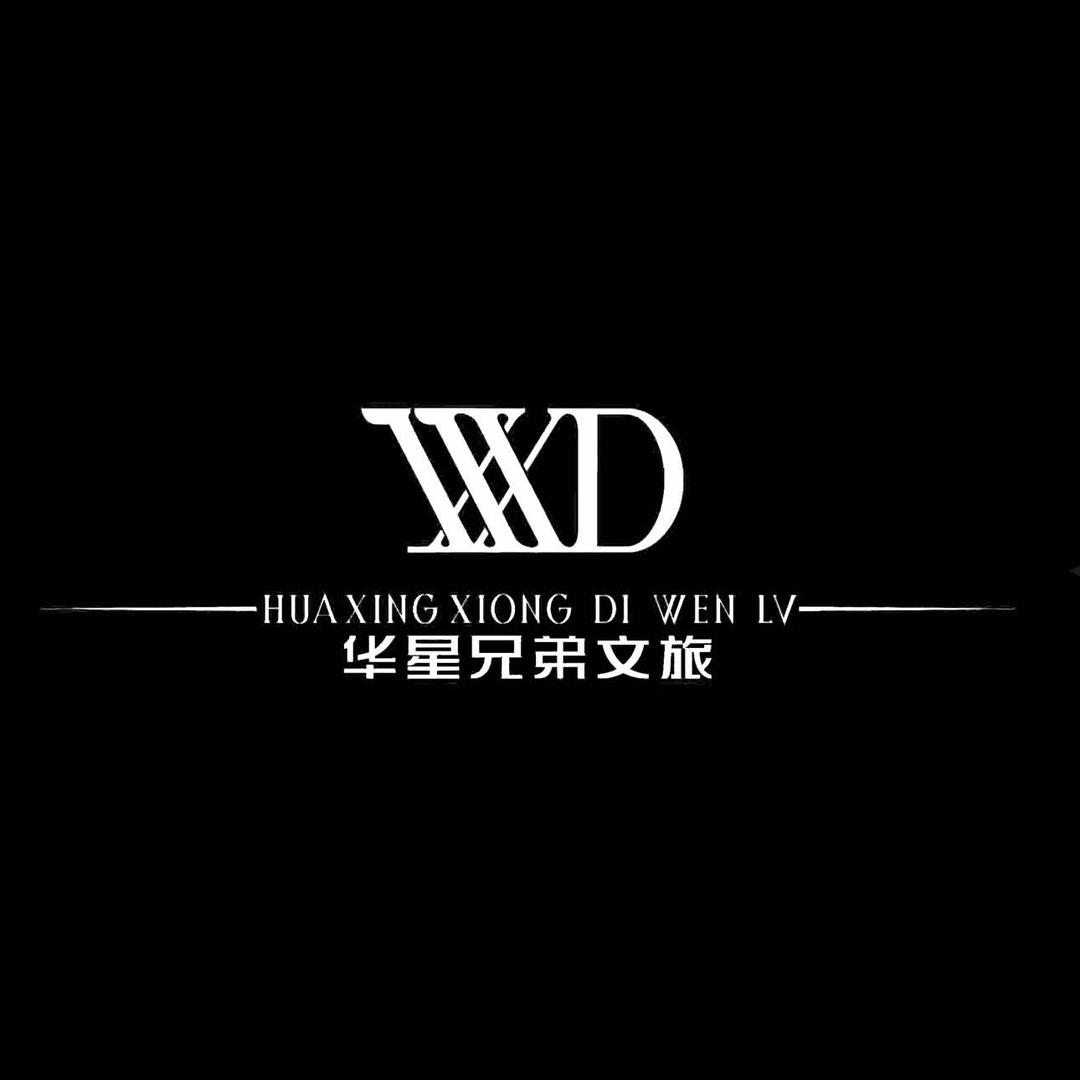 华星兄弟文化