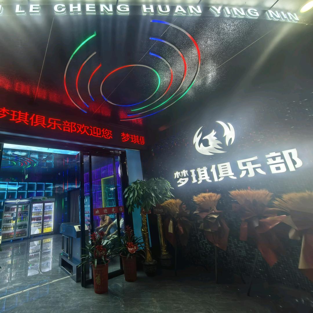 株洲梦琪俱乐部