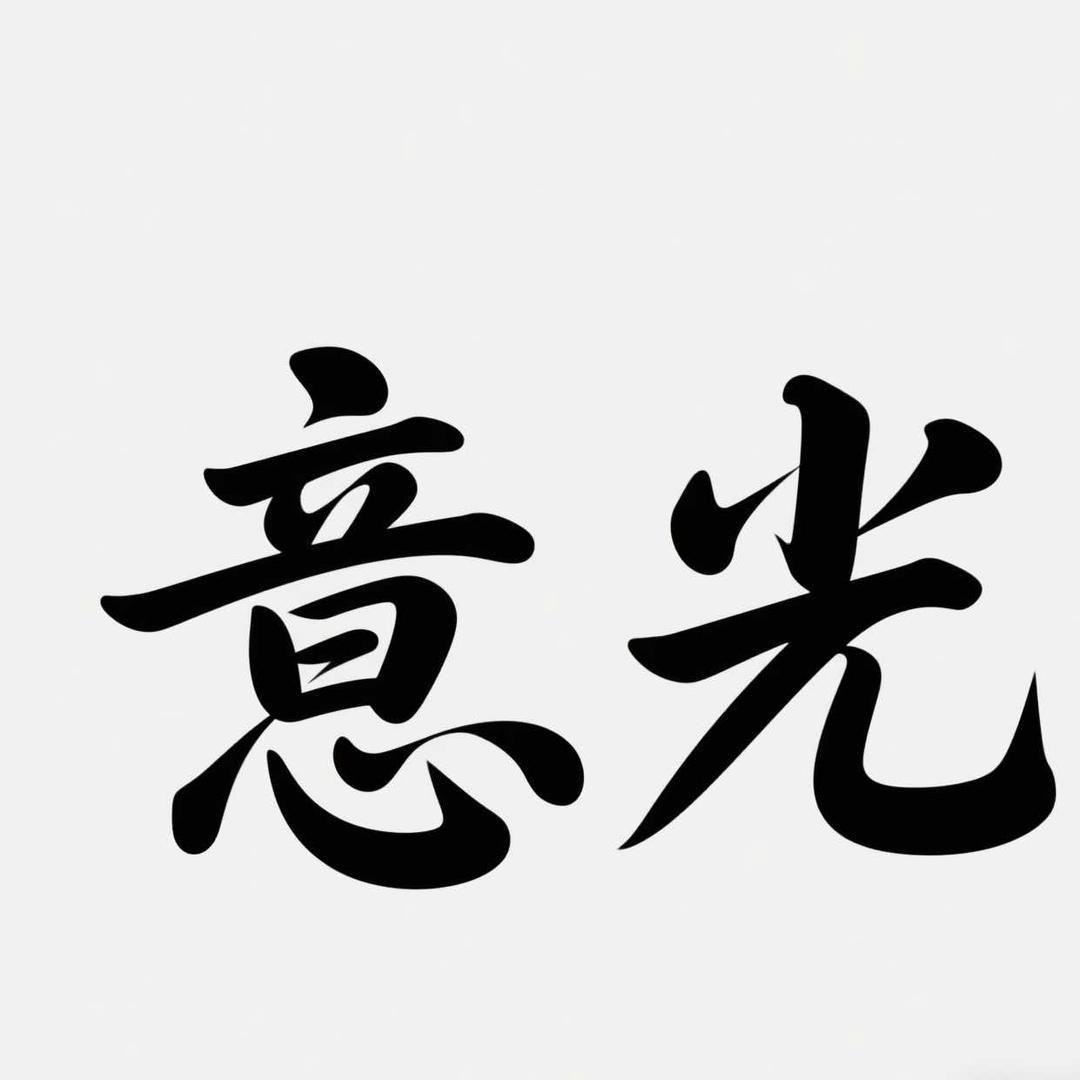 意光男士理发馆(利州店)