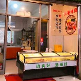 小万家鲜肉烤肠