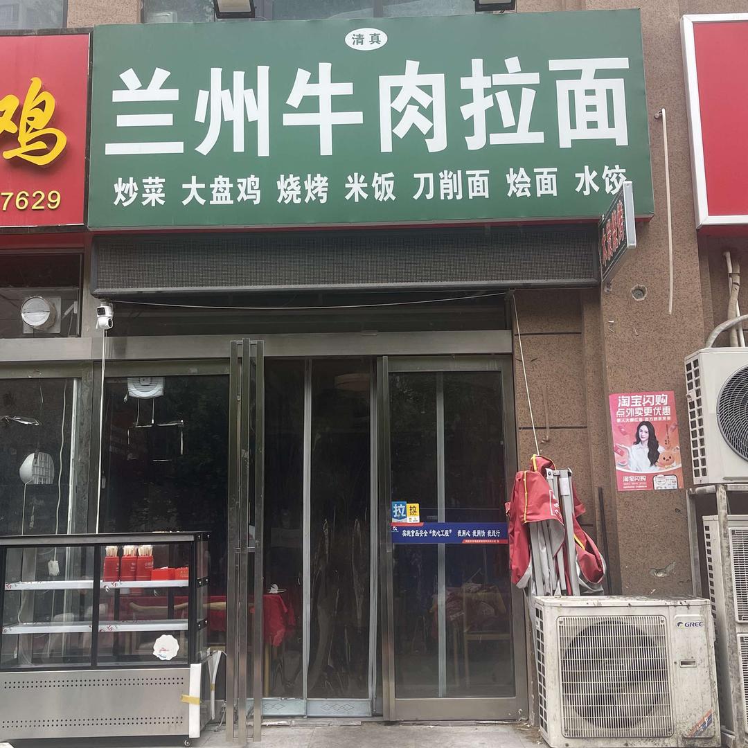 兰州牛肉拉面(大辛庄店)官方号