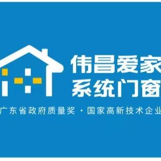 伟昌爱家系统门窗官方号