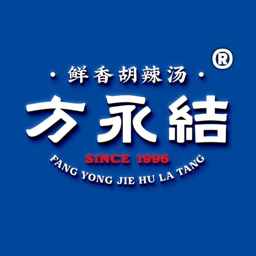 方永结胡辣汤（永城天润城店）