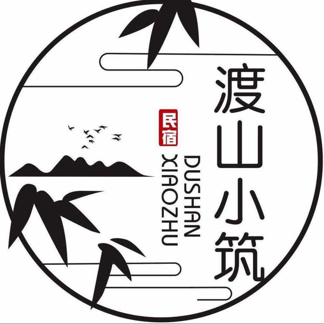 渡山小筑民宿