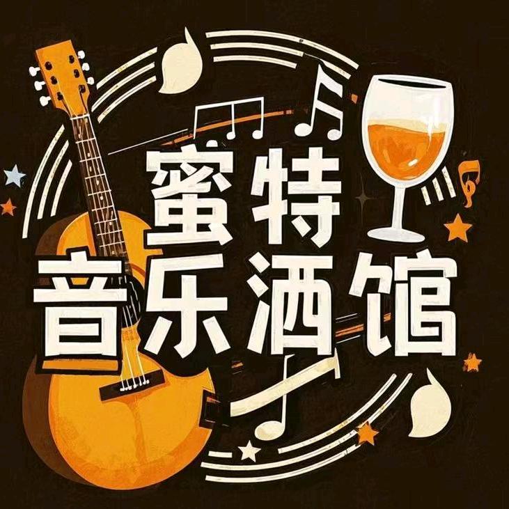 蜜特音乐酒馆