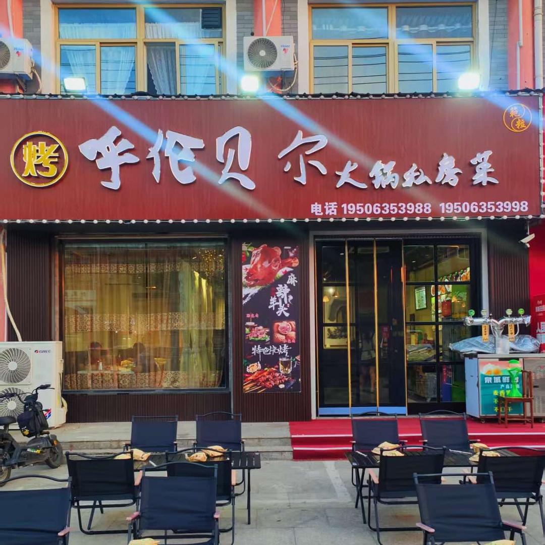 呼伦贝尔火锅私房菜官方号