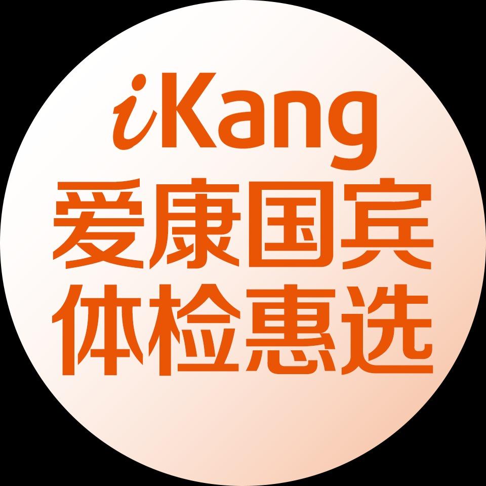 爱康国宾体检惠选