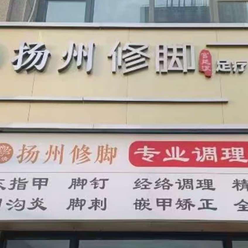 源清养生保健店