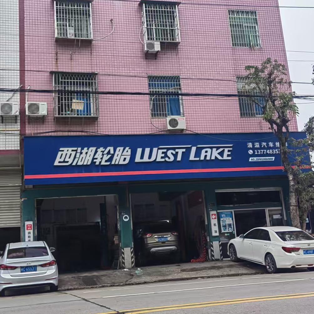 安溪清益汽修-佩雷德