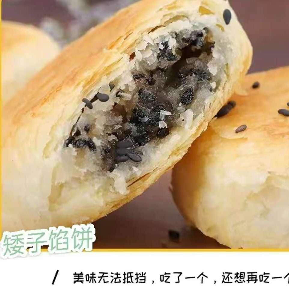 矮子馅饼（八字门店）
