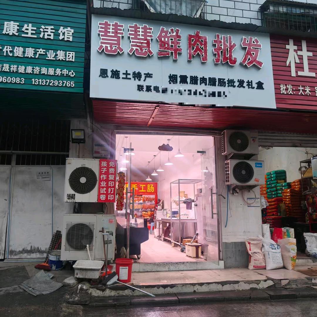 慧慧鲜肉批发官方号