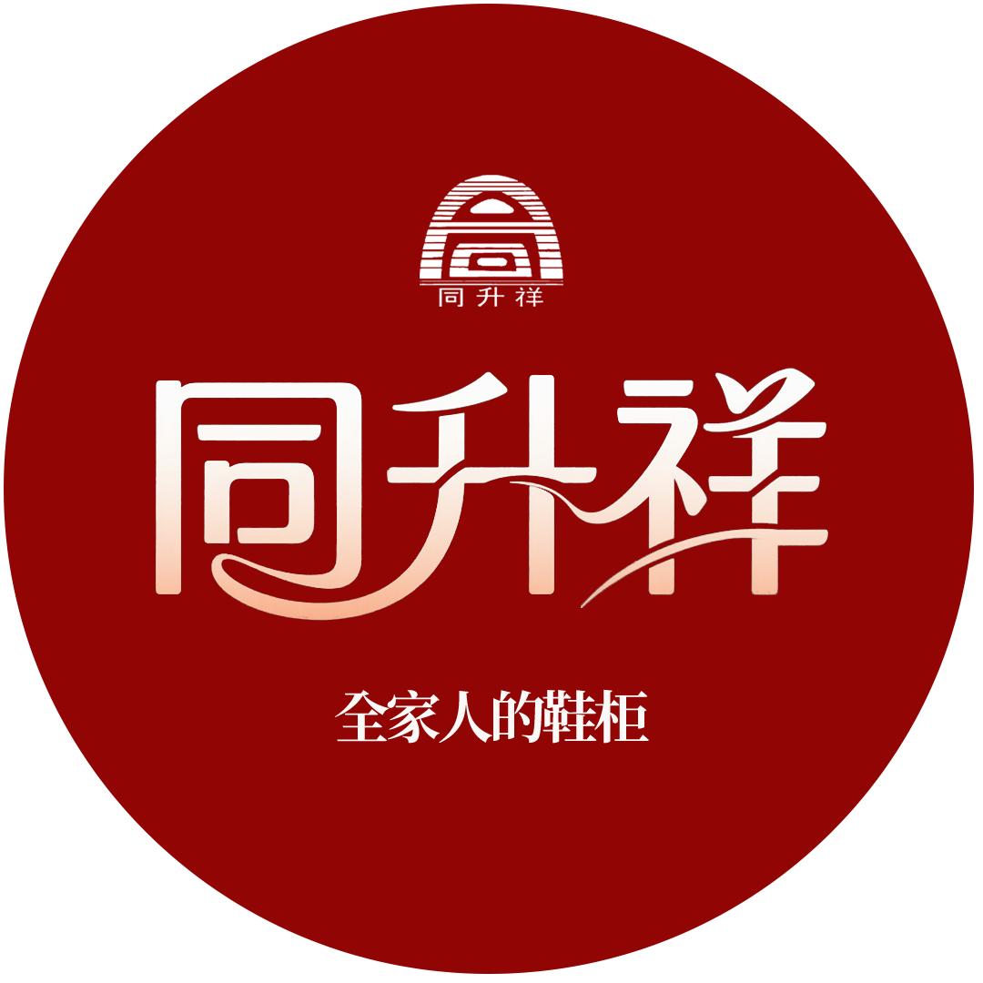 同升祥鞋莊（宝马商场店）